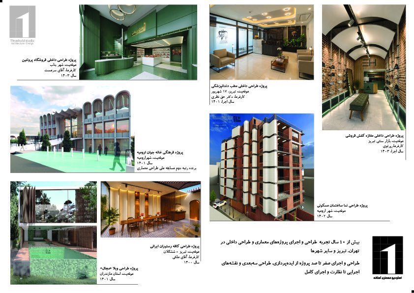 تیم تخصصی طراحی و اجرای پروژه های معماری